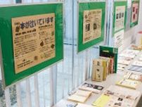 緑図書館 汚損防止目指し、特別展示 本の修理活動なども紹介〈横浜市緑区〉