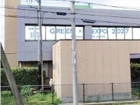 GREEN×EXPO２０２７ 市内18区で機運醸組 緑区は３つの取組〈横浜市緑区〉
