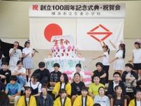 歌やケーキでお祝い 生麦小で１００周年式典〈横浜市鶴見区〉