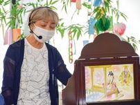 患者に向け紙芝居披露 ほどがやえかたり〜べ〈横浜市保土ケ谷区〉