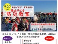 子どものための防災教室 ７月27日　横山公民館で〈相模原市中央区〉