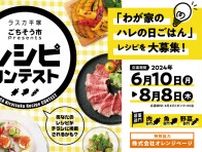 ラスカ平塚 「ハレの日」レシピ募集 ８月８日応募締切り〈平塚市・大磯町・二宮町・中井町〉