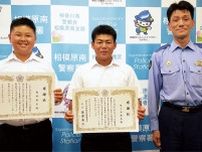 相模台中生徒２人 万引き犯追跡、逮捕に一役 相模原南署が感謝状〈相模原市南区〉