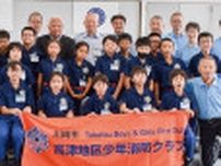 高津地区少年消防クラブ、今年も始動　高津・橘 合同で結成〈川崎市高津区〉
