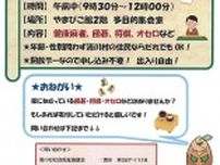 清川村 やまびこ館で開放デー 隔週水曜日の午前中〈厚木市・愛川町・清川村〉