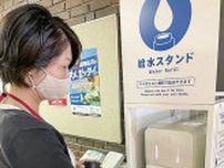 マイボトル持参で利用を 庁舎１階に「給水スタンド」〈大和市〉