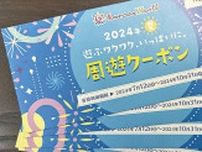 読プレ 小田原コロナワールド「周遊クーポン」5冊〈小田原市・箱根町・湯河原町・真鶴町〉