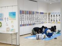 海と書の作品展 鑑賞と体験で楽しませる〈横浜市港北区〉