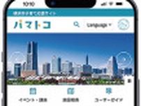 行政手続き オンラインで 市、子育てサイト開設〈横浜市鶴見区〉