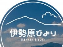 伊勢原市公式インスタ「伊勢原びより」 フォロワー1万人突破 8月にキャンペーンを予定〈伊勢原市〉