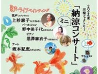 １０００円からの投げ銭制 納涼ミニコン ８月３日　川崎区鋼管通で〈川崎市川崎区・川崎市幸区〉