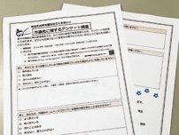 藤沢市議会 求む市民の声 アンケートで広聴機会拡大〈藤沢市〉