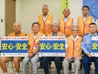 安心安全セーフコミュニティ 厚木市 16地区を推進地区に指定〈厚木市・愛川町・清川村〉