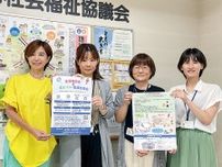 地域のつながりに一手 ８月23日に初イベント〈厚木市・愛川町・清川村〉