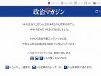 NHK｢1000億円削減｣とコンテンツ拡充の大矛盾 ｢6つのニュースサイト､突然閉鎖｣の背景とは