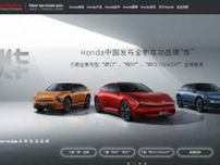 ホンダ､中国に｢EV新ブランド｣投入で背水の陣 ｢燁シリーズ｣でEVシフト出遅れのイメージ刷新