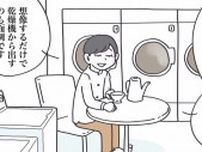 洗濯物は｢たたまない｣ぜひやって欲しい2つの技 漫画｢丁寧ならぬ暮らし｣（第16話）