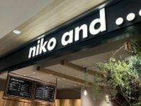 ｢niko and ...｣カフェ事業が人気急上昇の必然 苦節10年で黒字に転換 ､平日でも活況に