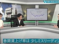 物価と賃金の好循環､｢エコノミストが懸念｣の理由 SBI証券チーフエコノミストの松岡幹裕氏が解説