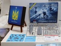 「暴力と戦いながら作ってます」模型大国ウクライナのたくましさ 話題の兵器どんどんキット化！