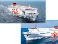 新社名は「商船三井さんふらわあ」 東西統合で国内最大のフェリー会社誕生 RORO含む6航路