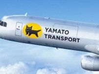 「ヤマトの貨物機」10月到着へ！ 改修中の実機も公開 到着後は3空港で「遭遇可能」に