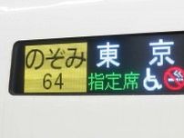 日本一速い新幹線「のぞみ64号」 6分延で博多発 遅れは…余裕で取り戻しちゃった！