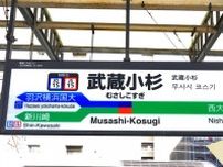 JR武蔵小杉駅がますます便利に！ 「綱島街道改札」開業へ 市も連携しルート整備
