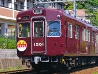 能勢電鉄の電車が「広島で活躍中」のワケ 感動の再会で