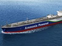 「アンモニア」こそ、明るい未来の新燃料なのか 世界初の輸送船建造プロジェクト 日本浮上のカギに？