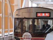開業まであと1か月半「北大阪急行 箕面延伸」の試運転公開 
