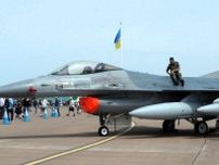 ようやくロシア戦闘機と戦える…！ 間もなく誕生「F-16ウクライナ仕様」で戦況が激変するワケ