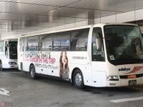 新宿から“富士山のサーキット”直通！ ついに初の公共交通機関が誕生 毎日運行 小田急高速バス