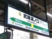 武蔵溝ノ口駅もついにご当地メロディに 現行の“レア”メロディはJR東日本から消滅へ