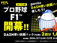 povo2.0、DAZN視聴を特価で提供！「DAZN使い放題（7日間）」3月12日まで