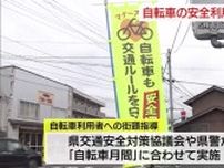 ５月１日は月の頭で「自転車ヘルメットの日」中高生に正しい乗り方を指導（島根・松江市）