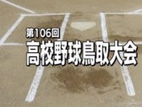 夏の甲子園めざし熱戦スタート！鳥取市で高校野球鳥取大会開幕　出場22校が開会式で入場行進