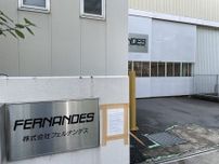国産エレキギターブランド「FERNANDES」販売の（株）フェルナンデスが事業停止、破産へ