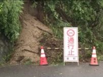 道路脇の斜面が崩れるなど被害　広島県南部に一時、土砂災害警戒情報　引き続き警戒を