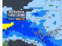 【大雨に関する気象情報】これまでの大雨で地盤緩む　土砂災害に警戒を　広島地方気象台1日11:32発表