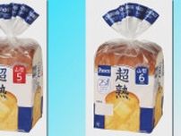 「小型のネズミの一部」混入　食パン10万個自主回収　パスコ「超熟」福島含む15都県で販売　敷島製パン