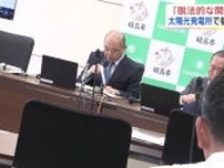 「脱法的な太陽光発電所の抑制を」福島市が中止要請も県が許可　基準明確化を要請
