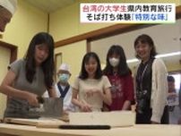 「特別な味です」台湾の大学生がそば打ち体験　教育旅行で県内訪問　福島・磐梯町