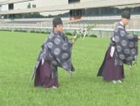 夏の福島競馬前に馬場浄め　6月29日開幕　7月7日には中村蒼さんトークショー　JRA福島競馬場