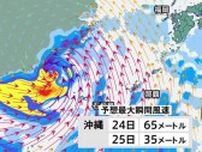 【台風情報】台風3号　非常に強い勢力で沖縄に接近　進路予想（24日午前9時現在）