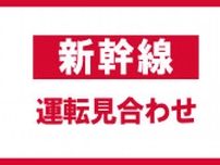 大雨の影響でJR山形新幹線・福島〜新庄間　25日終日運転見合わせ