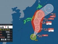 【台風情報】台風７号　強い勢力で『週末に』直撃の恐れ　最新進路と各地の天気（13日9時50分情報）