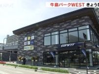 駅近でバーベキューやフィットネス　「牛島パークWEST」開業　富山駅周辺の新たなにぎわい創出へ　