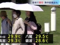 真夏日寸前の暑さ！県内各地で夏日に すでに7月中旬並みで あすも暑さに注意 富山
