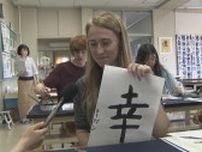 高岡高校でアメリカ留学生が書道など日本文化を体験　フォートウェーン市と姉妹都市提携の高岡市　富山